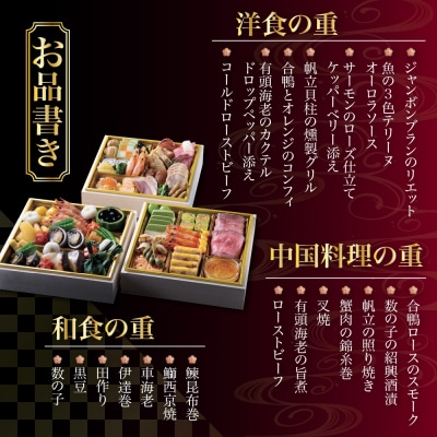 【ホテルオークラ京都】おせち三段重 和食の重・洋食の重・中国料理の重 約4～5名様用 御池 人気 