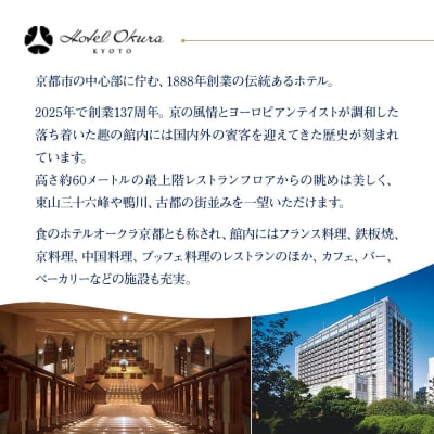 【ホテルオークラ京都】二重おせち料理 和食の重・中国料理の重 約4名様用|京都