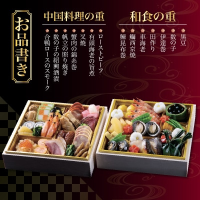 【ホテルオークラ京都】おせち二段重  和食の重・中国料理の重 約4名様用 御池 おせち 人気 