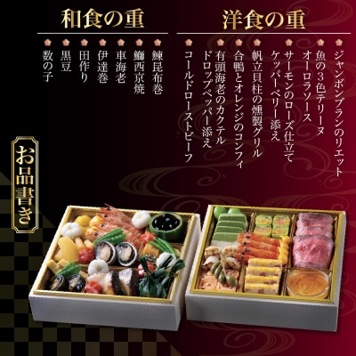 【ホテルオークラ京都】おせち二段重 和食の重・洋食の重 約4名様用 御池 おせち 人気 