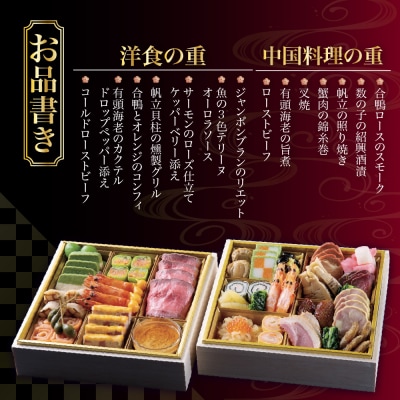 【ホテルオークラ京都】おせち二段重 洋食の重・中国料理の重 約4名様用 御池 おせち 人気 