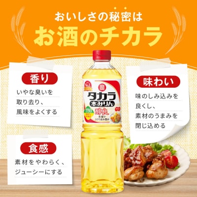 【タカラ】本みりん「醇良」1L×4本|調味料 定番調味料 家庭用調味料