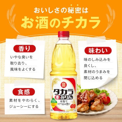 【タカラ】本みりん1L×4本|調味料 定番調味料 家庭用調味料