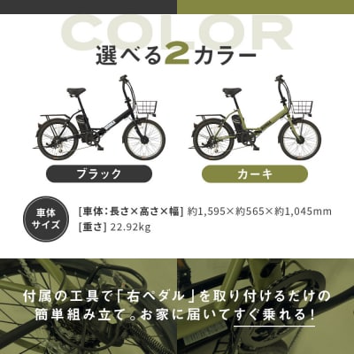 【WONKA】折畳電動アシスト自転車 WONKA 20インチ6段変速【カーキ】|自転車 人気