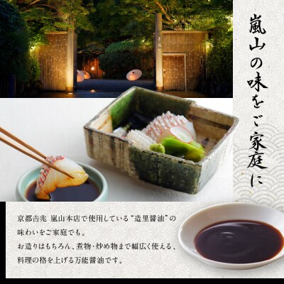 【京都吉兆】うま味醤油 3本入詰合せ