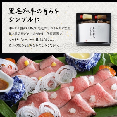 【京都吉兆】黒毛和牛ローストビーフ 吉兆の特製ソース2種付き