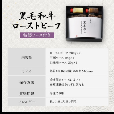 【京都吉兆】黒毛和牛ローストビーフ 吉兆の特製ソース2種付き