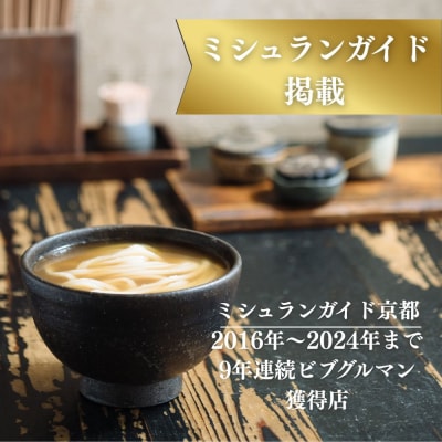 【山元麺蔵】行列店のかけうどん3食入り|京都 手打ちうどん ミシュラン掲載 人気セット