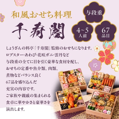 【京都しょうざん】和風おせち料理「千寿閣」与段重 4～5人前|京都 本格和風おせち 人気おせち