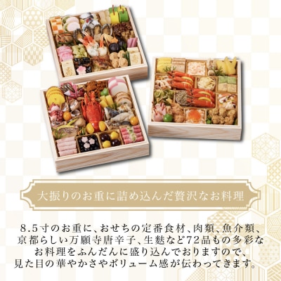 【京都しょうざん】和おせち料理「紙屋川」三段重 4人前|老舗料亭 おせち 人気 2027 正月