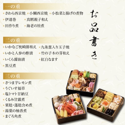 【京都しょうざん】和風おせち料理「千寿閣衣笠」三段重 2人前 老舗料亭 おせち 人気