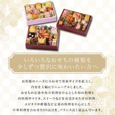 【京都しょうざん】「和洋中」二段三重 3人前 老舗料亭 本格おせち 人気おせち