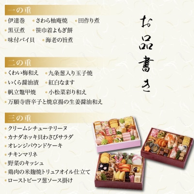 【京都しょうざん】「和洋中」二段三重 3人前 老舗料亭 本格おせち 人気おせち