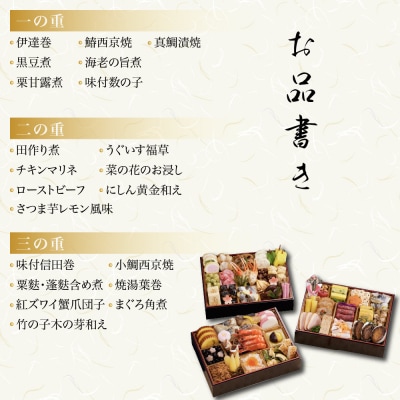 【京都しょうざん】和風おせち料理「華錦」三段重 3～4人前 | 老舗料亭 本格和風おせち 人気