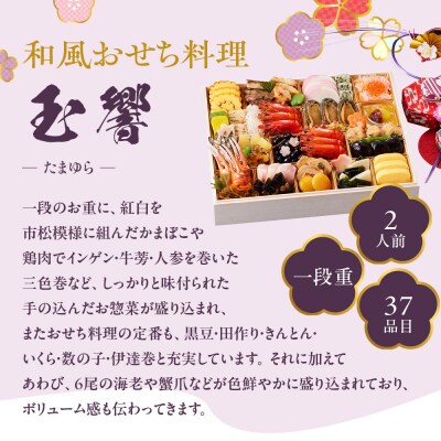 【京都しょうざん】和風おせち料理「玉響」一段重 2人前|京都 老舗料亭 本格和風おせち 人気おせち