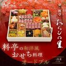【京・料亭 わらびの里】料亭の和洋風おせちオードブル 一段重 3人前 OD-15A|京都 人気おせち
