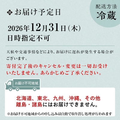 【京・料亭 わらびの里】料亭の和洋風おせちオードブル 一段重 3人前 OD-15A 京都