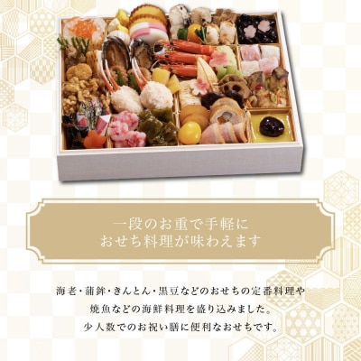 【京都しょうざん】「冷蔵 鷹ヶ峰」一段重 2人前 老舗料亭 本格和風おせち 人気おせち