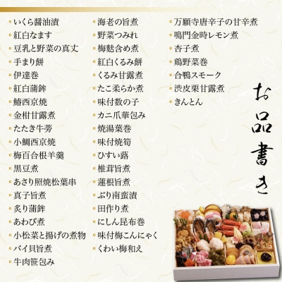 【京都しょうざん】「冷蔵 鷹ヶ峰」一段重 2人前 老舗料亭 本格和風おせち 人気おせち