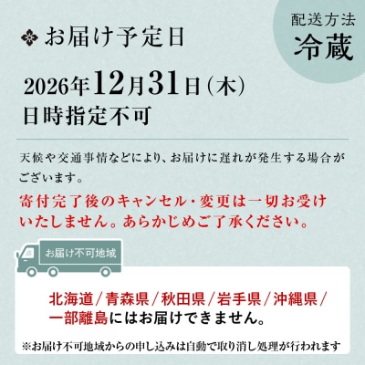 【萬亀楼】特製おせち二段重 5人前|京都 老舗料亭 人気おせち