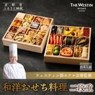 【ウェスティン都ホテル京都】和洋おせち料理 二段重(冷蔵)約4人前|京都 ホテル特製おせち
