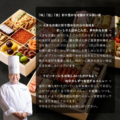 【ウェスティン都ホテル京都】和洋おせち料理 三段重(冷蔵)約5人前|京都 人気おせち