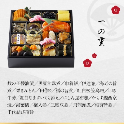 【下鴨茶寮】和おせち一段 2人前|京おせち 本格料亭おせち 人気おせち