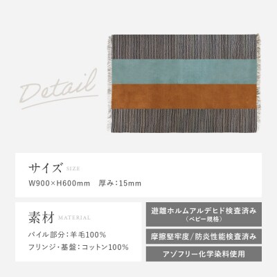 【a.depeche】ペル ウール ラグ 600 (W900×H600mm)ドー(デザインラグ)