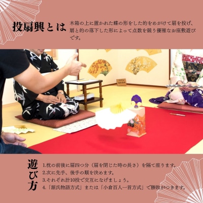 【扇や半げしょう】投扇興 桜松セット( ふるさと納税限定セット)