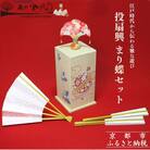 【扇や半げしょう】投扇興 まり蝶セット