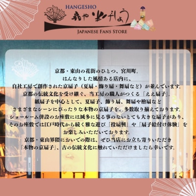 【扇や半げしょう】投扇興 花車セット