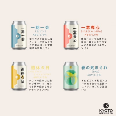 <年4回定期便>【京都醸造】京都発のクラフトビール!定番+季節のビールセット6本入|人気セット