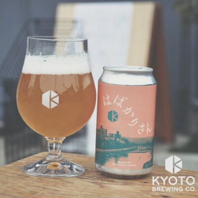 【京都醸造】京都発のクラフトビール!京都限定 はばかりさん 24本セット|地ビール 人気セット