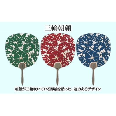 【伏見上野旭昇堂】総彫り都うちわ(三輪朝顔・垣根朝顔・月に桔梗)