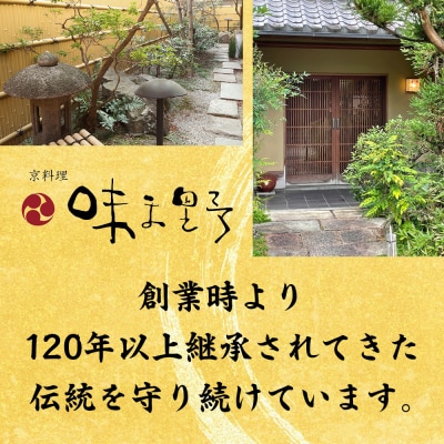 【京料理 味ま野監修】「高砂」三段重 4人前|京都 老舗料亭 豪華おせち 人気おせち