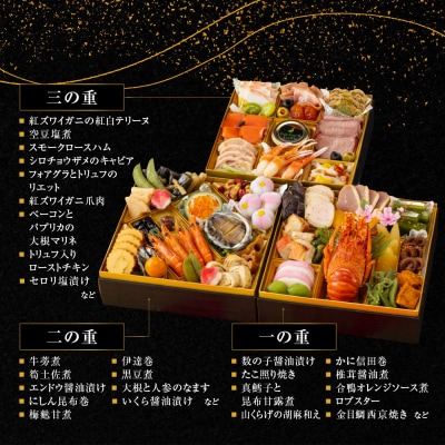 【京料理 味ま野監修】「高砂」三段重 4人前|京都 老舗料亭 豪華おせち 人気おせち