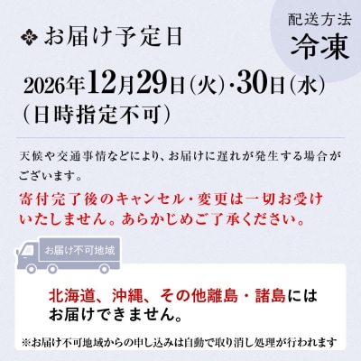 【京料理 味ま野監修】「高砂」三段重 4人前|京都 老舗料亭 豪華おせち 人気おせち