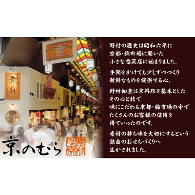 【京のむら】和風三段重 3～4人前|京都 老舗 本格和風おせち 人気おせち