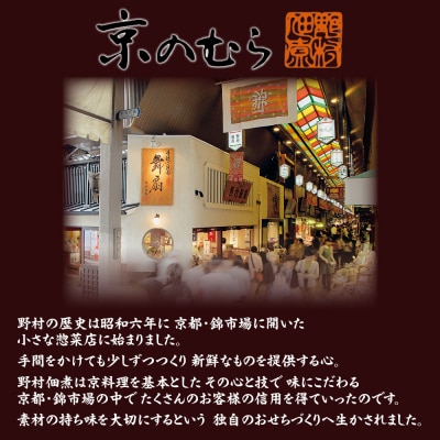 【京のむら】京風三段重 4～5人前|京都 老舗 本格和風おせち 人気おせち