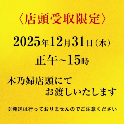 ※店頭受取限定※【京料理 木乃婦】御節(おせち)二段重3～4人前|京おせち 人気おせち