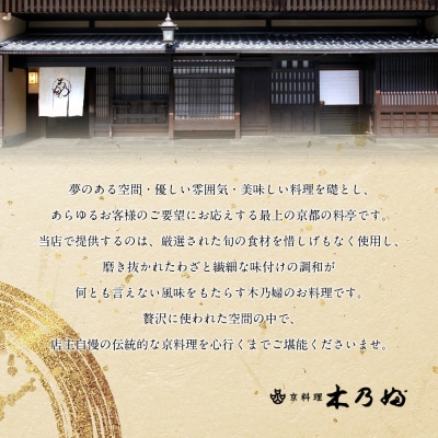 ※店頭受取限定※【京料理 木乃婦】御節(おせち)一段重2人前|京都 老舗料亭 おせち 人気