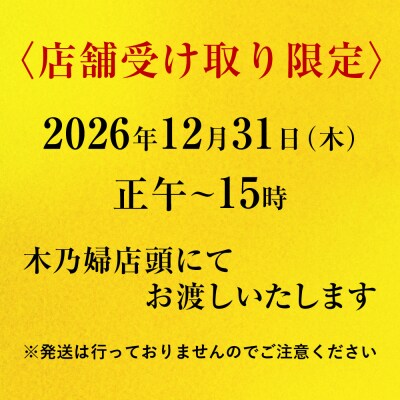 ※店頭受取限定※【京料理 木乃婦】御節(おせち)一段重2人前|京都 老舗料亭 おせち 人気