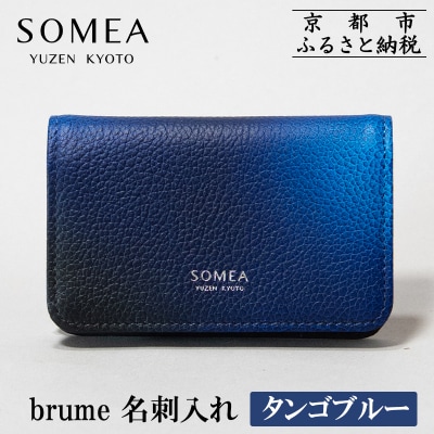 【池内友禅】SOMEA brume 名刺入れ(タンゴブルー)