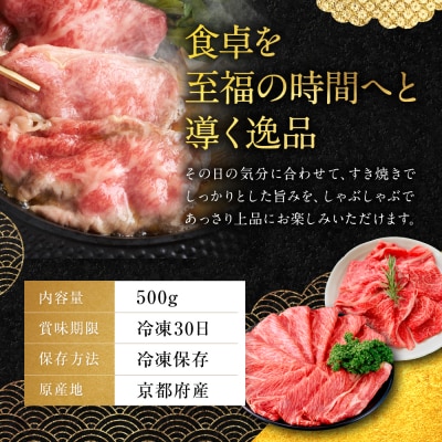 【銀閣寺大西】国産和牛 京都肉 すき焼き・しゃぶしゃぶ用(ロース・モモ/肩)500g