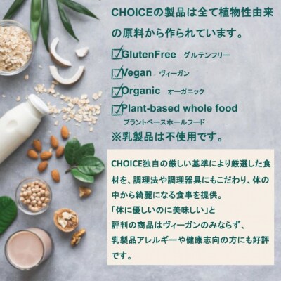 【ヴィーガン&グルテンフリーカフェ『CHOICE』】ヴィーガンチーズ《イタリアーナ》