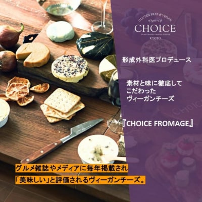 【ヴィーガン&グルテンフリーカフェ『CHOICE』】ヴィーガンチーズ《ラムレーズン》