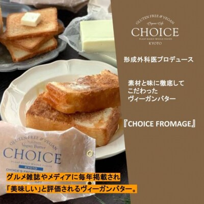 【『CHOICE』】発酵ヴィーガンバター《ハード(90g×2)&ソフト(160g)》2種セット 