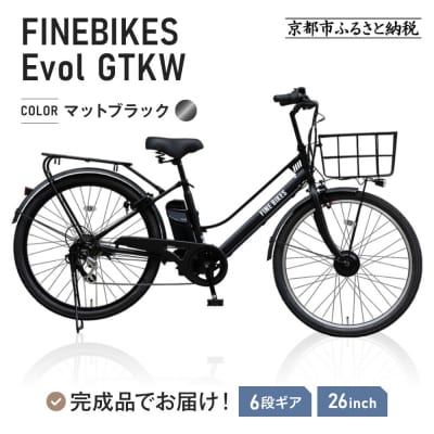 《9月末までの限定寄付額》 電動自転車 26インチ【マットブラック】