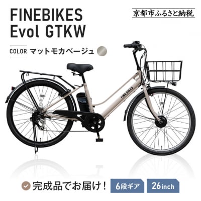 《9月末までの限定寄付額》電動自転車 26インチ【マットモカベージュ】