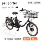 《9月末までの限定寄付額》電動自転車 20インチ【マットブラック(K65T)】